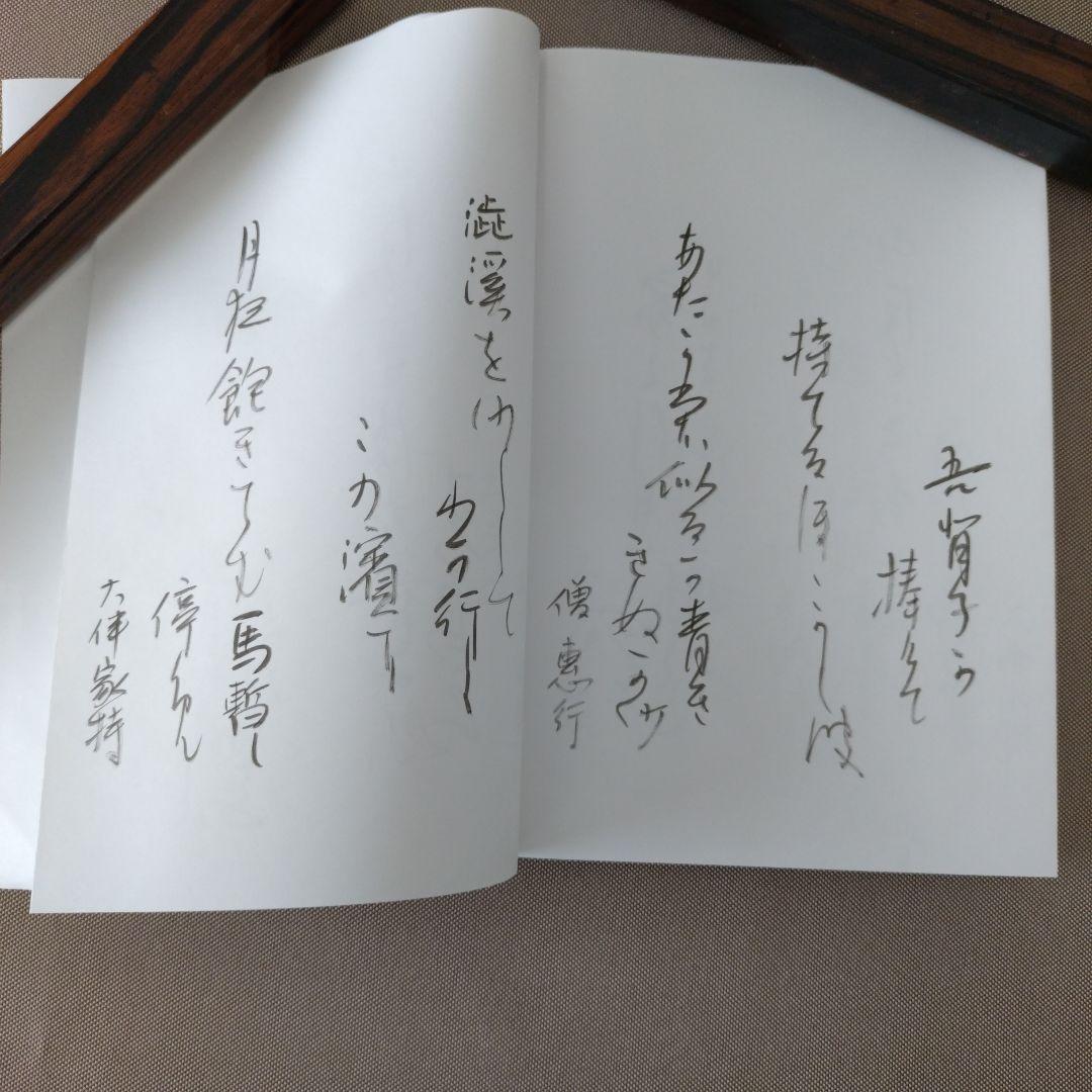 かな作品帖『越中万葉百歌』上下巻