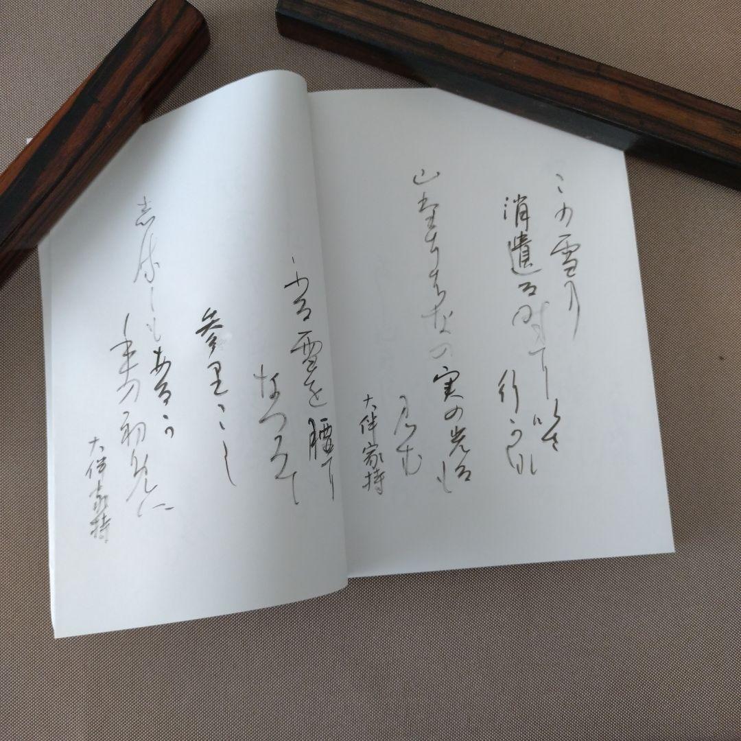 かな作品帖『越中万葉百歌』上下巻