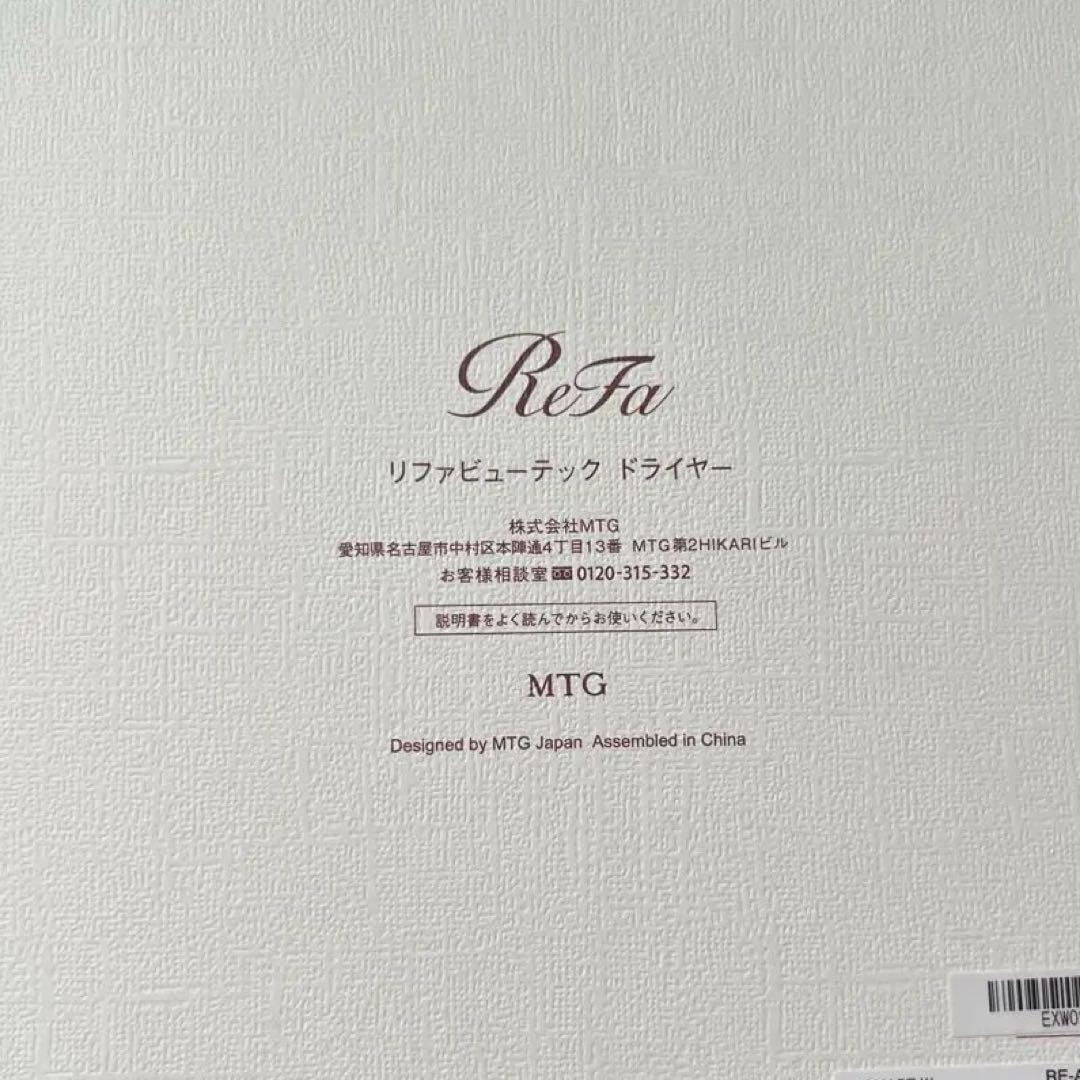 【新品未使用】リファビューテックドライヤースマートダブル　保証書付