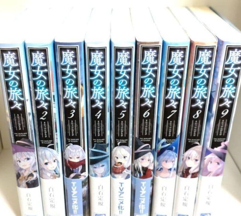 日*1様 魔女の旅々 全巻初版帯付きセット リリエール1巻サインカバー　5巻サイ