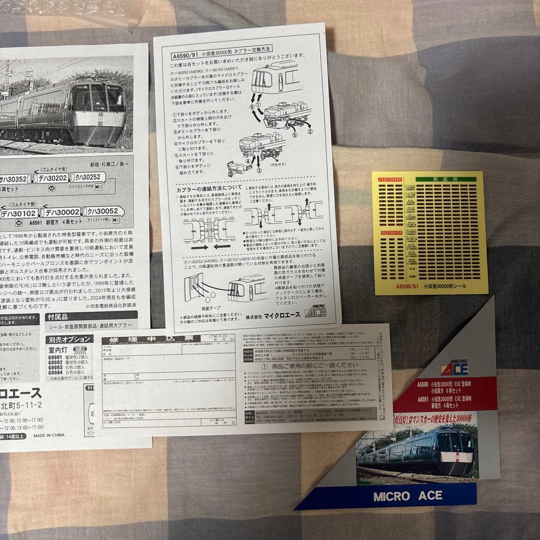 小田急ロマンスカー　EXE マイクロエース10両セット