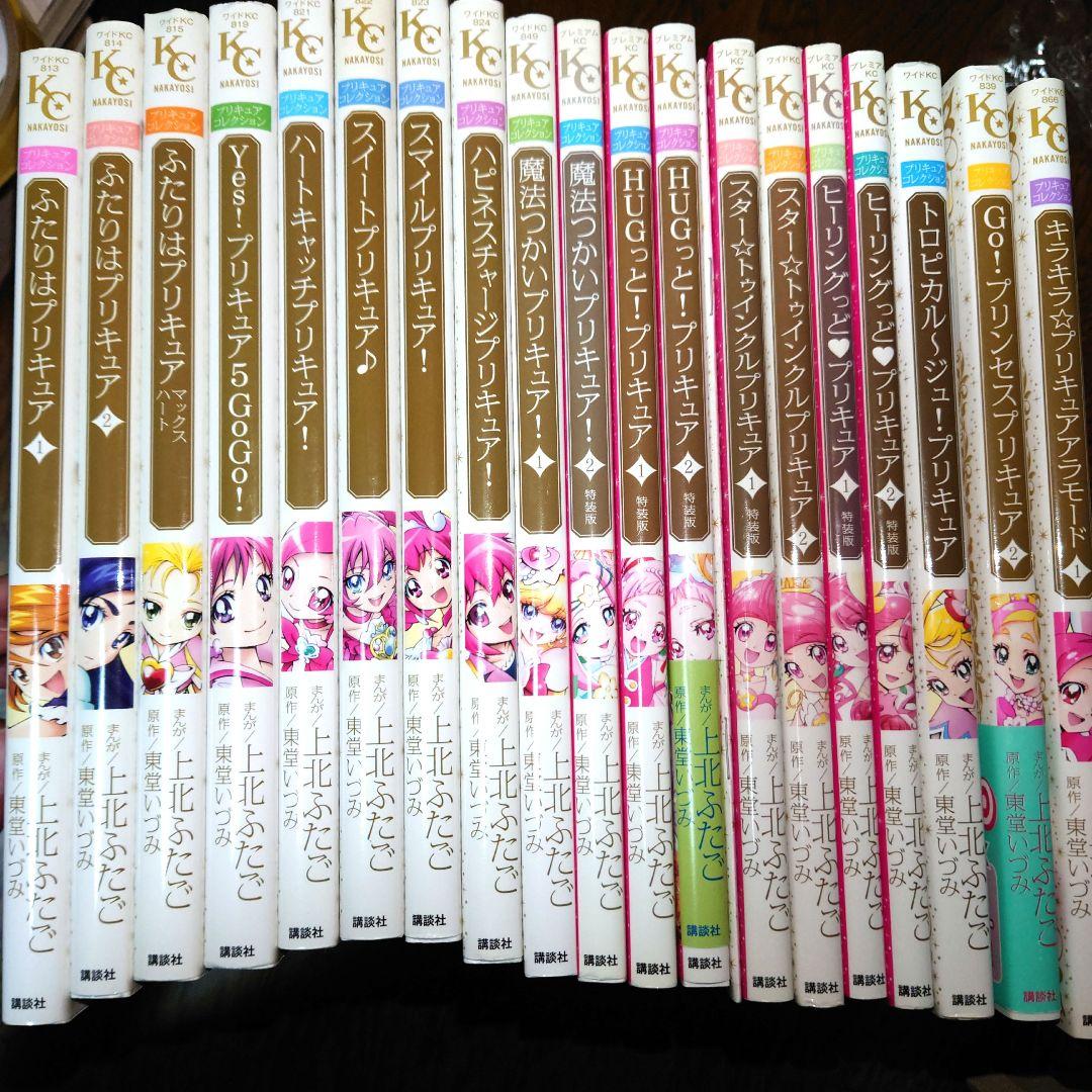 プリキュアコレクション　上北ふたご　19冊+冊子1冊　漫画　コミック　まとめ売り
