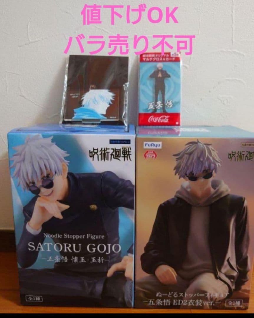 呪術廻戦 五条悟レア グッズセット
