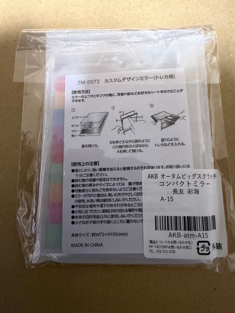AKB48 オータムビックスクラッチ 長友彩海