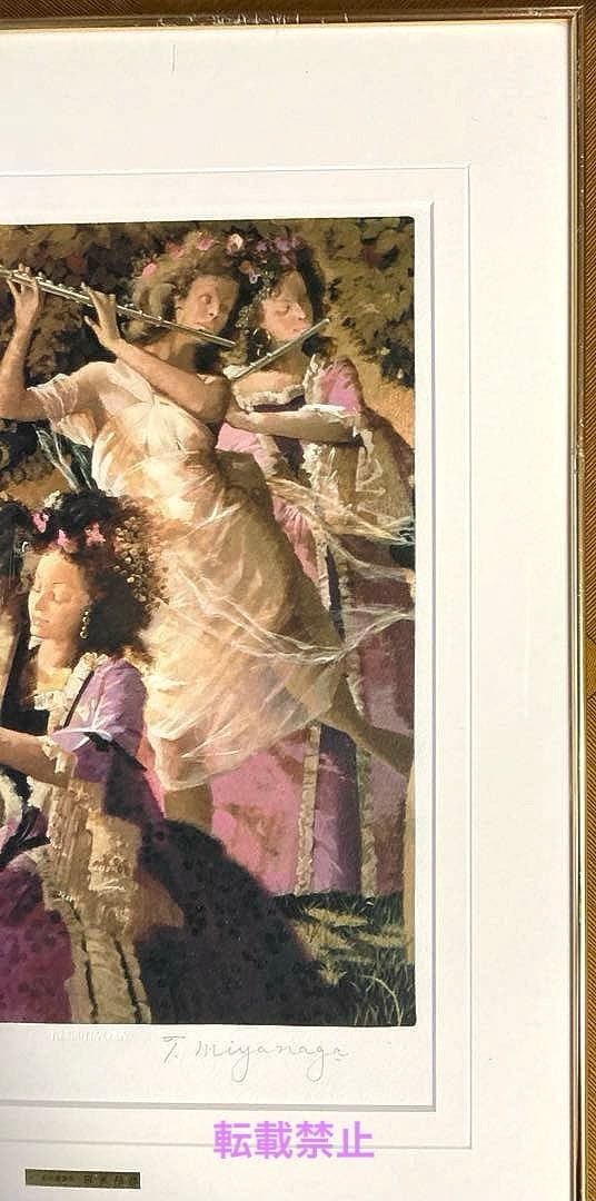 宮永岳彦　着色リトグラフ　「馨」