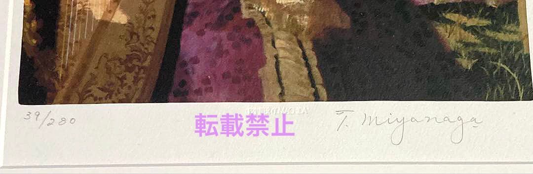 宮永岳彦　着色リトグラフ　「馨」