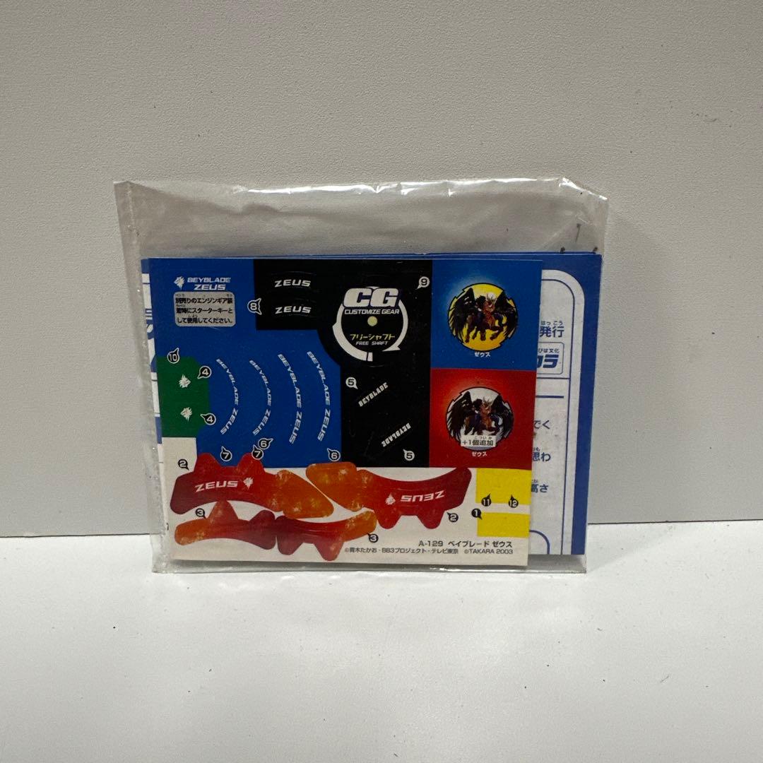 爆転シュートベイブレード ゼウス　A-129 未組み立て品