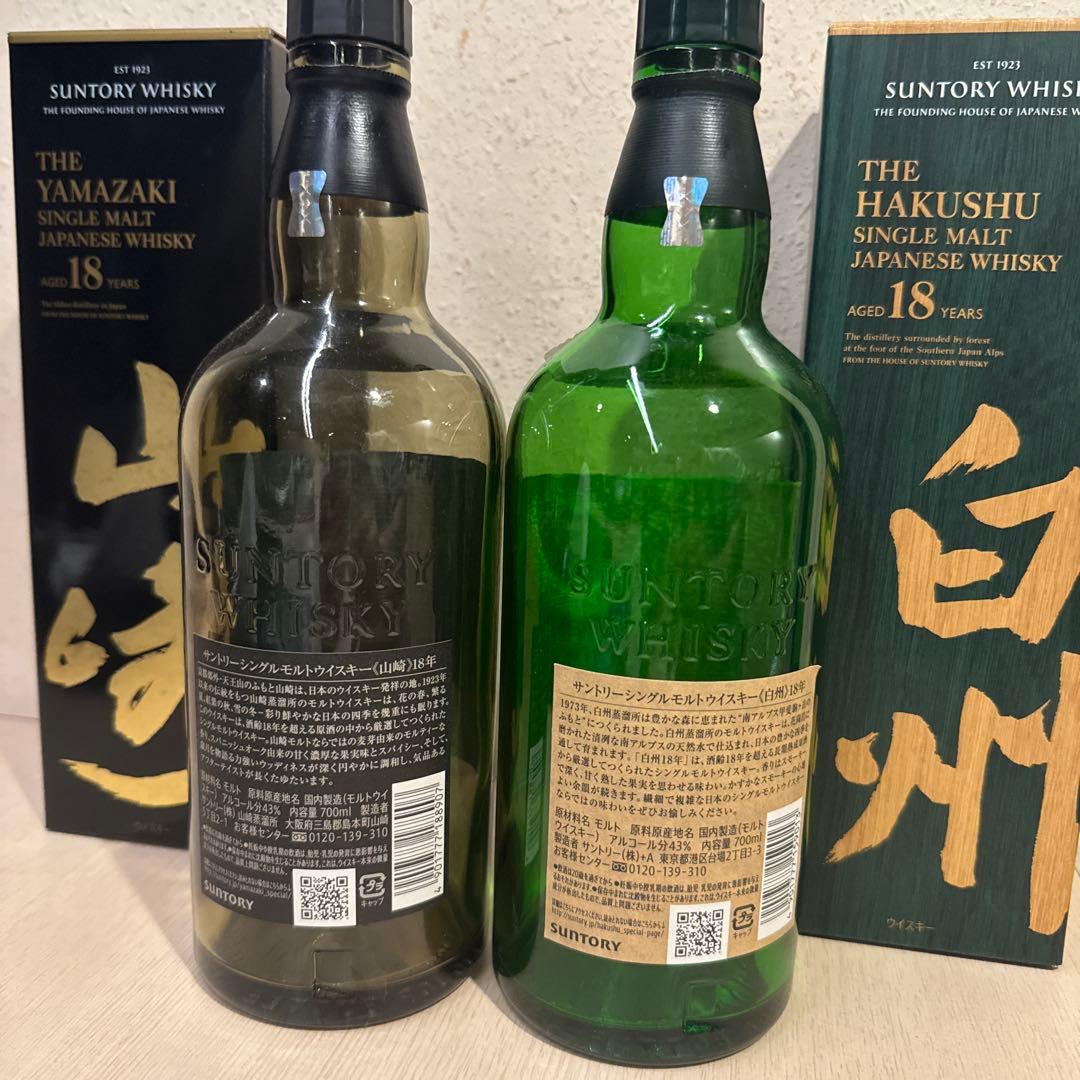 【未洗浄】山﨑、白州18年空瓶