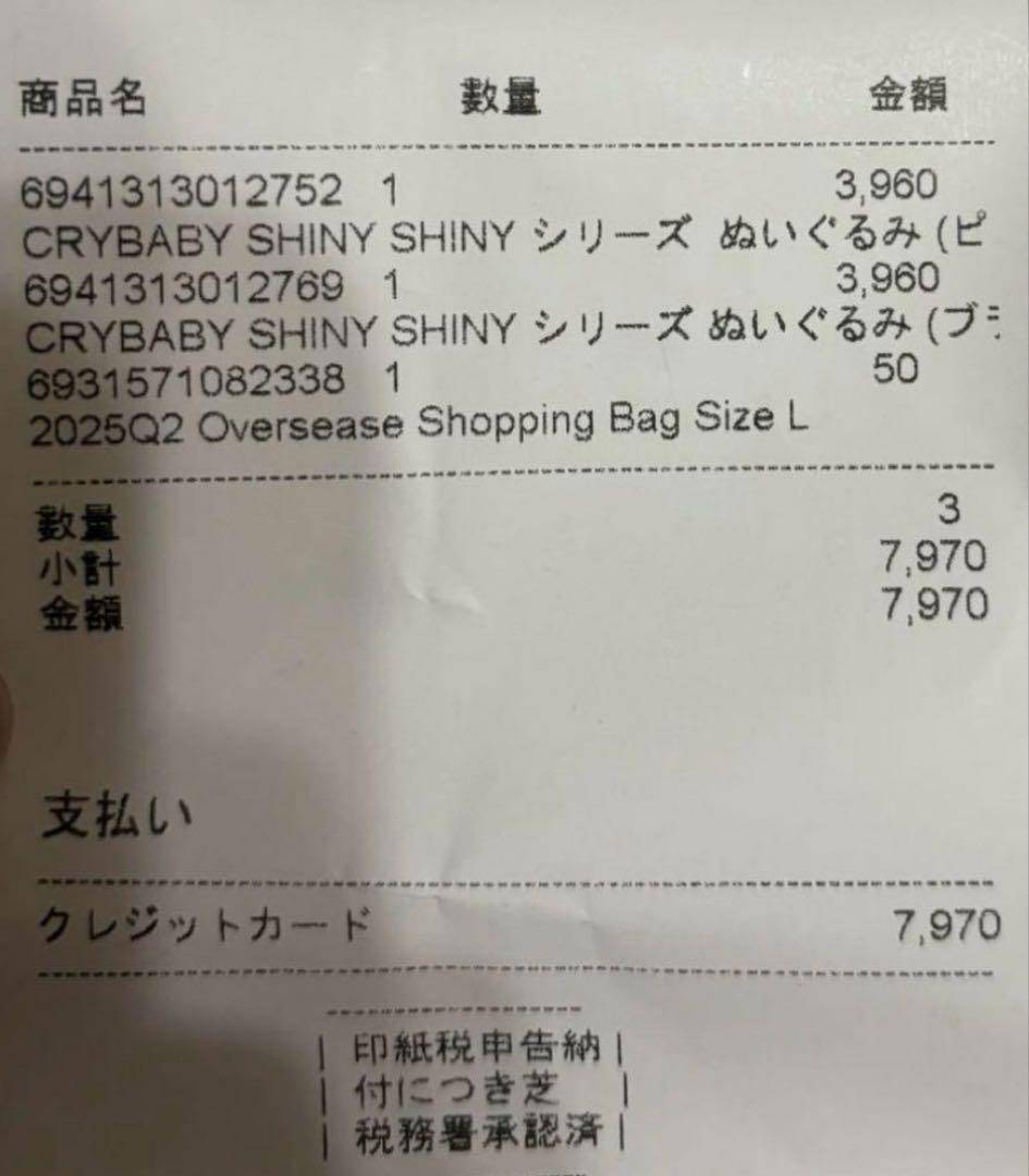 クライベイビー　SHINY SHINYシリーズセット ピンク 黒　徹子 最終値下