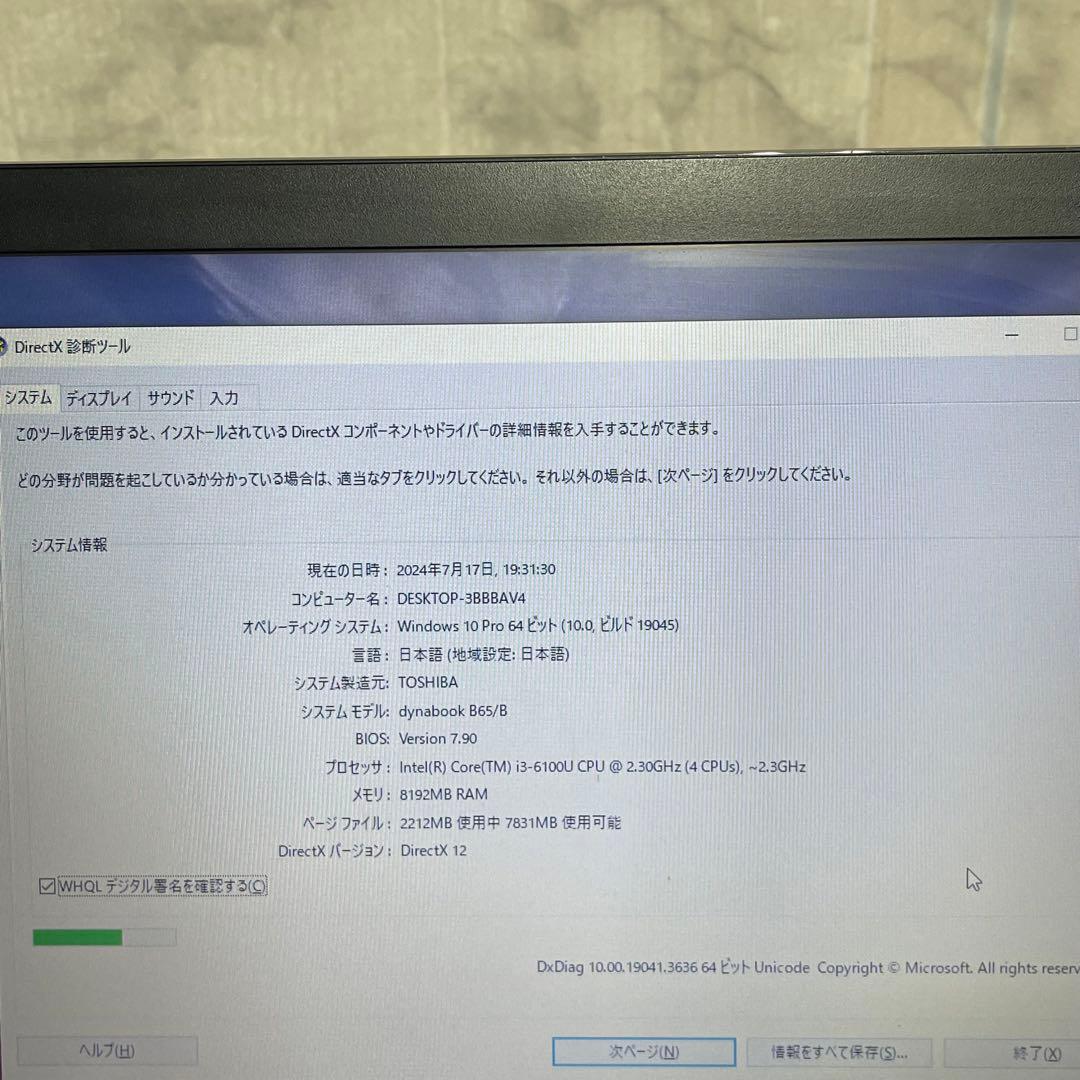 東芝 Dynabook B65/B 6世代i3-8GB SSD256GB