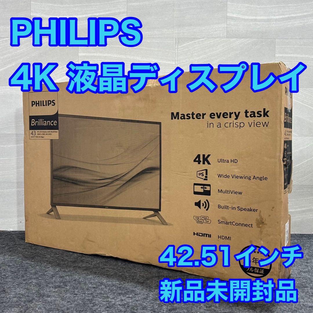 PHILIPS 液晶ディスプレイ 42.51インチ 新品未開封 d2426