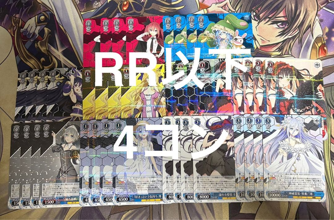 ヴァイスシュバルツ デアラ デート・ア・ライブVol.3 RR以下4コン ②