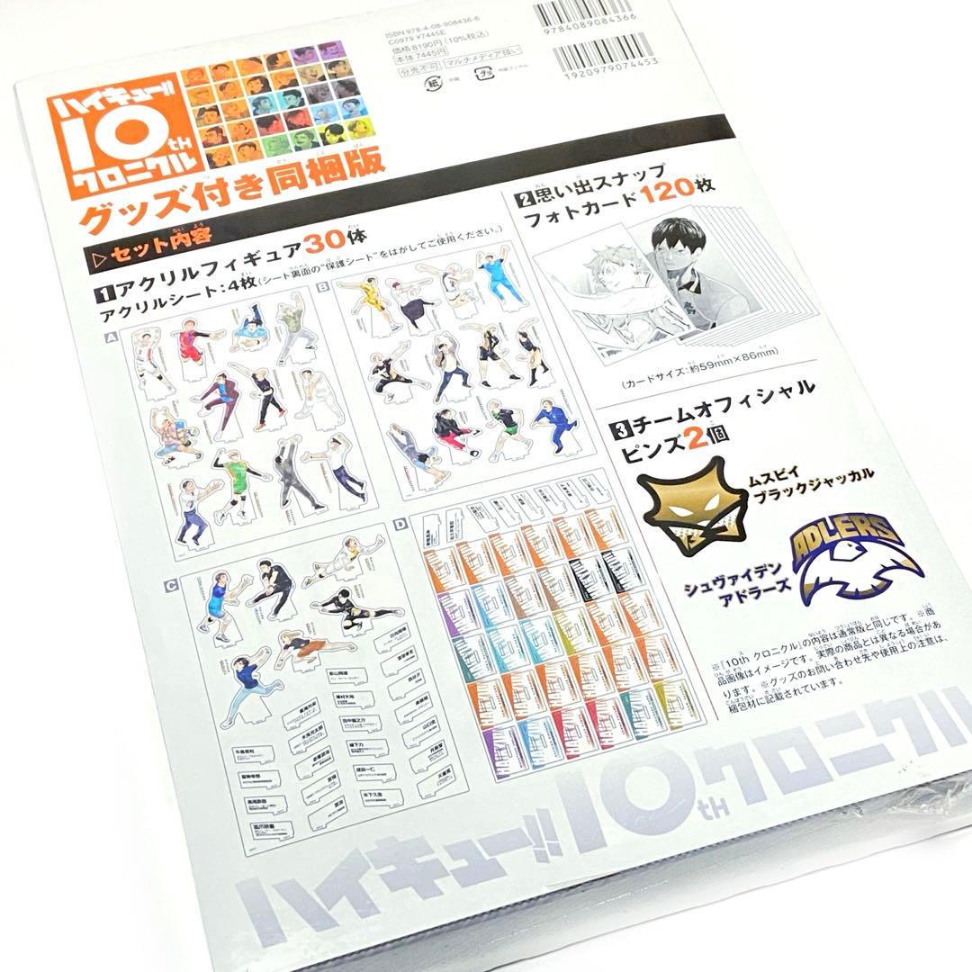 ハイキュー　クロニクル　新品・未開封　シュリンク付き