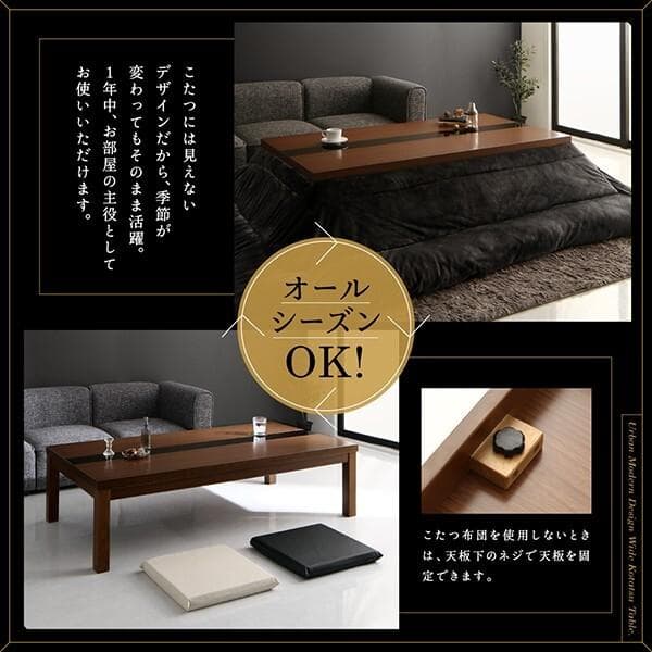 新品　大型こたつテーブル 5尺　長方形　150x80cm　ブラウンｘブラック