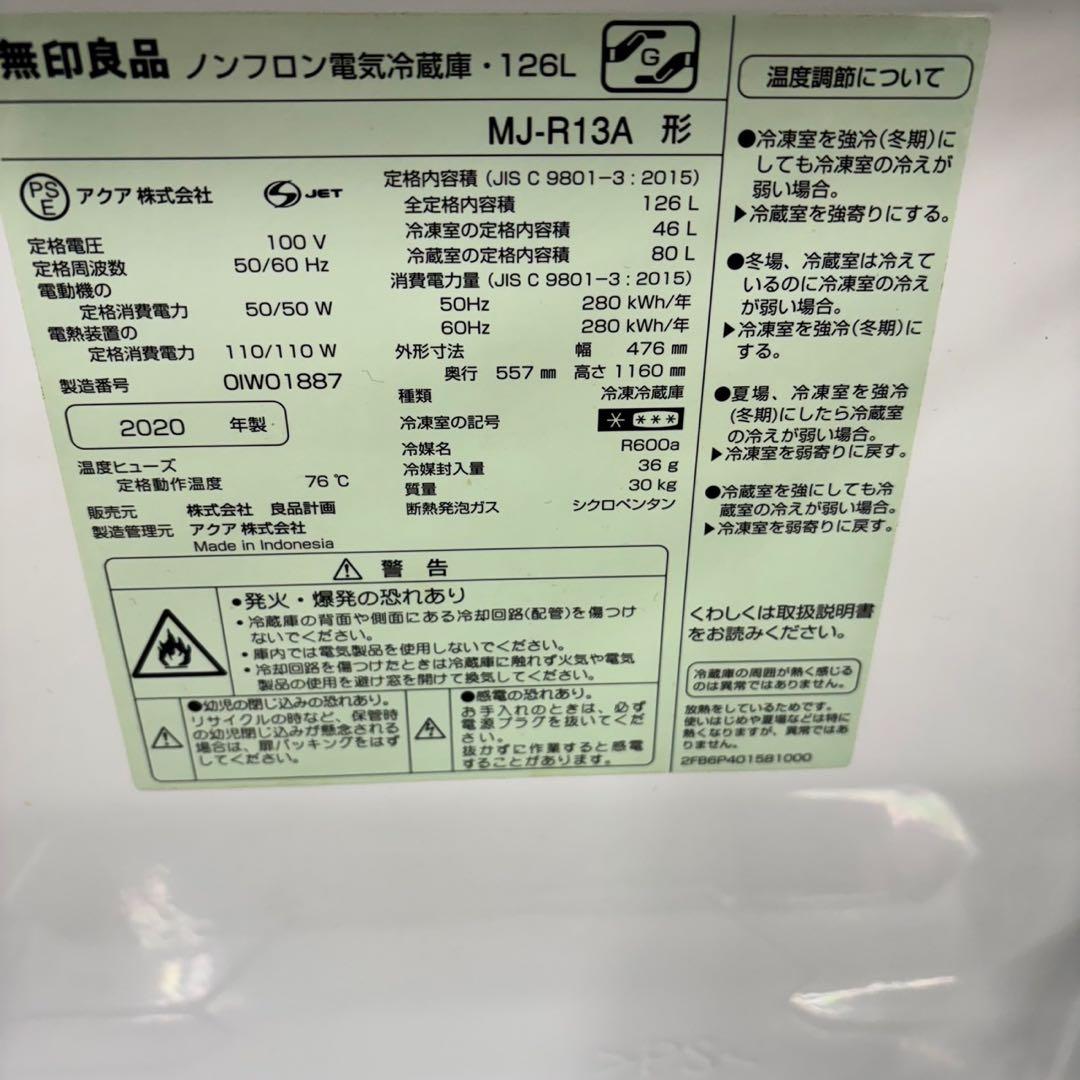 212 冷蔵庫　小型　無印良品　洗濯機　一人暮らし　電子レンジ　保証込　大人気