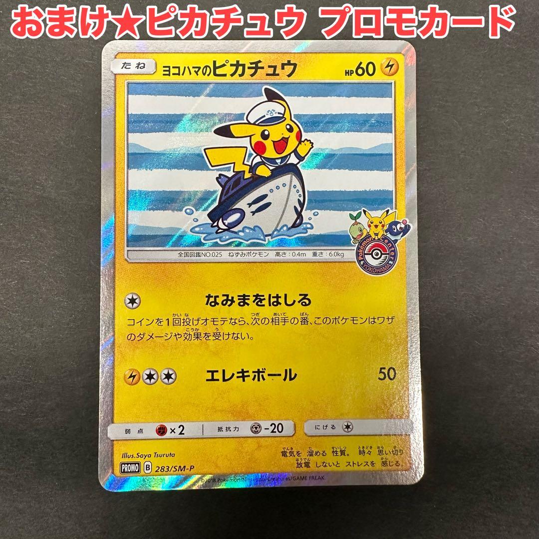 期間限定値下★【未開封品シュリンク付】ポケモンセンター ヨコハマスペシャルBOX