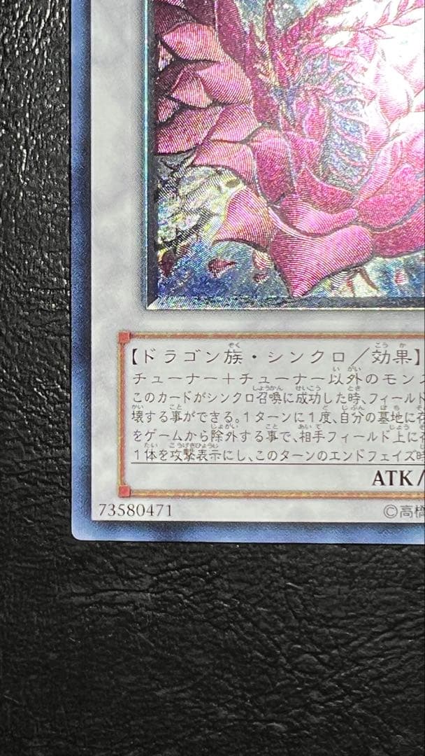 良品 ブラックローズドラゴン レリーフ