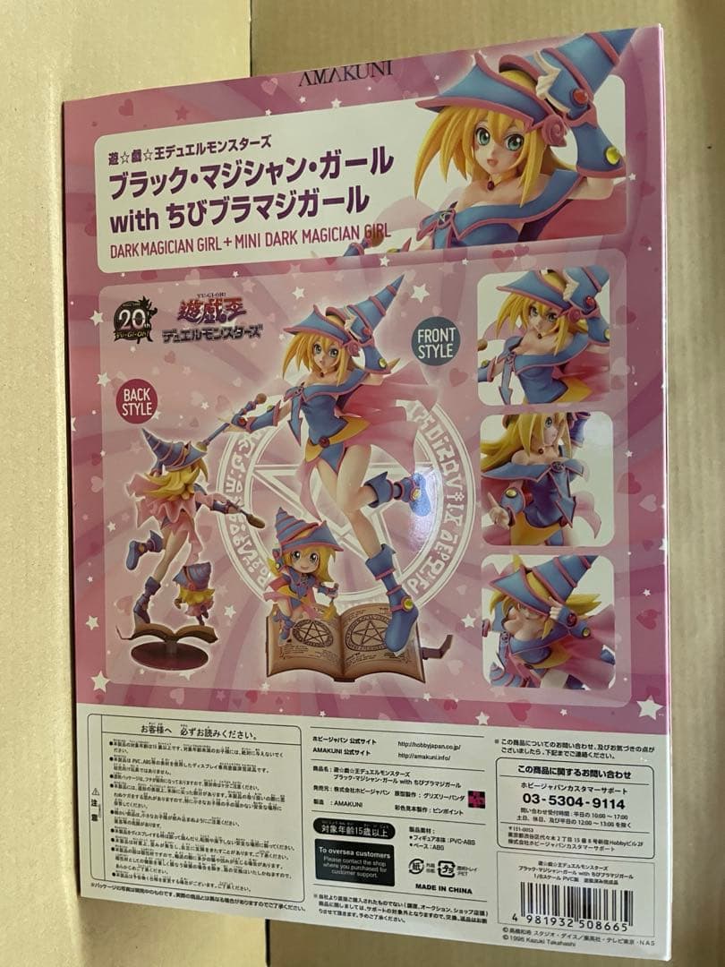 ブラック・マジシャン・ガール with ちびブラマジガール　遊戯王