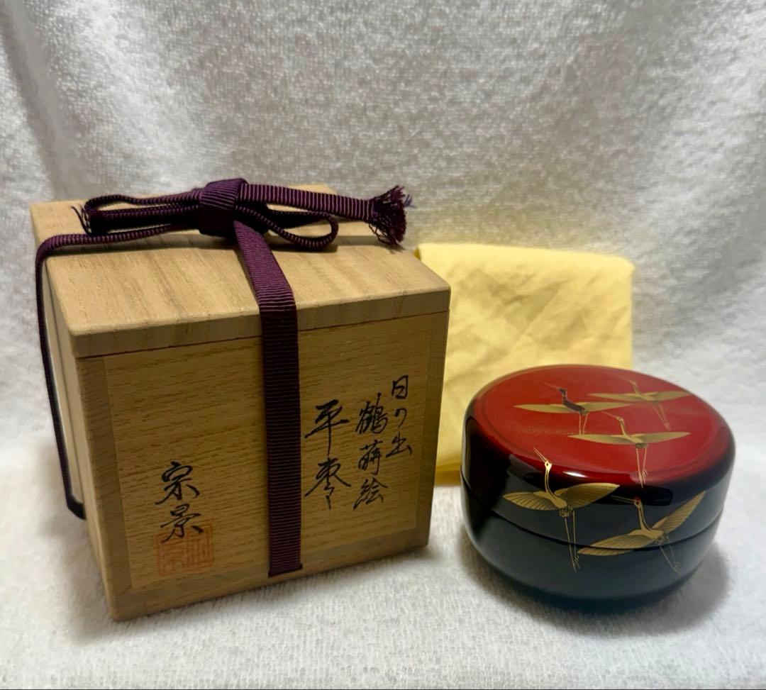 茶道具 平棗 日の出 鶴蒔巻 宗景作【匿名配送】