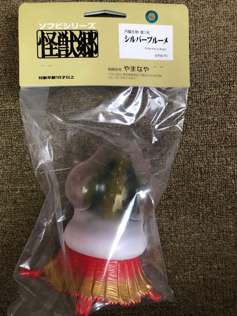やまなや　怪獣郷　シルバーブルーメ　未開封　ウルトラマンレオ　ソフビ