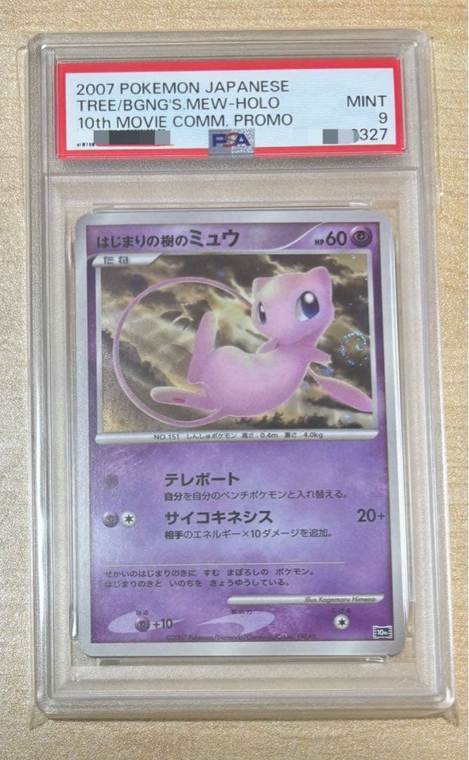 ポケカ　映画10周年記念プレミアムシート　PSA10他　全種　12連番　プロモ