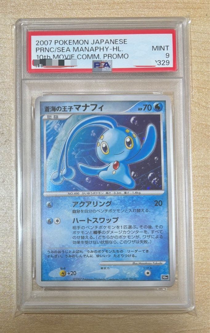 ポケカ　映画10周年記念プレミアムシート　PSA10他　全種　12連番　プロモ