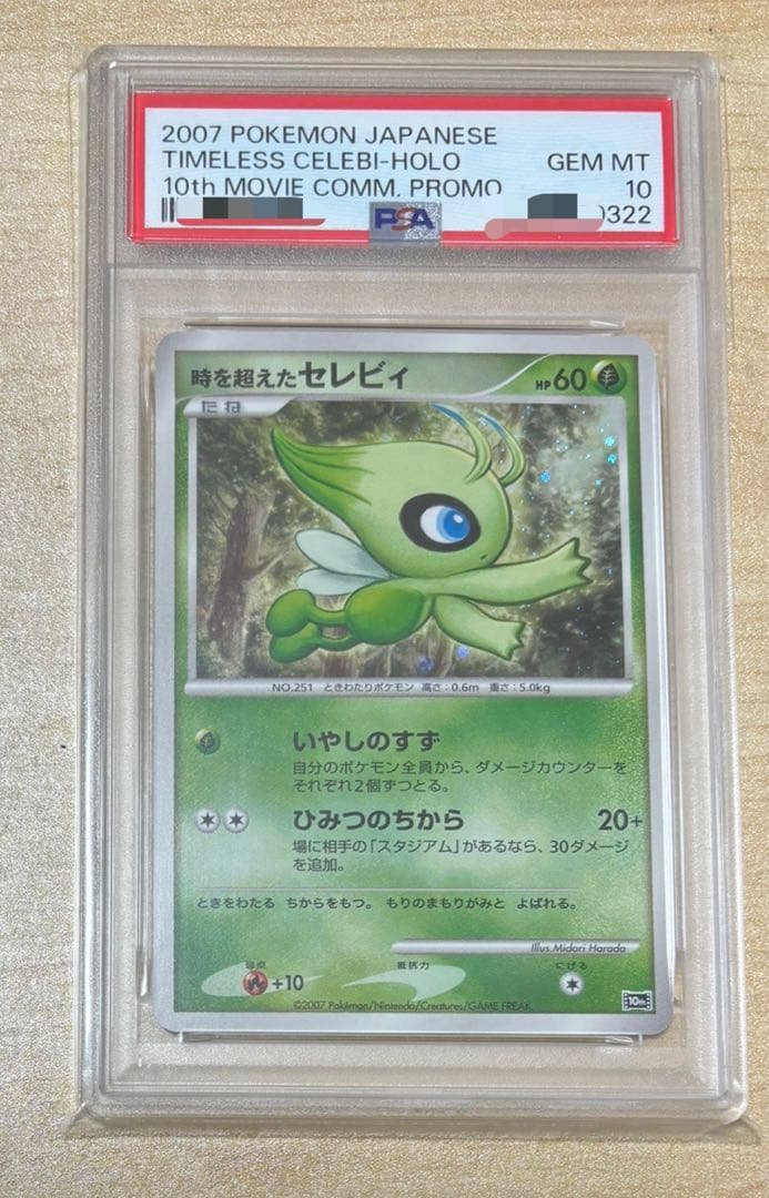 ポケカ　映画10周年記念プレミアムシート　PSA10他　全種　12連番　プロモ