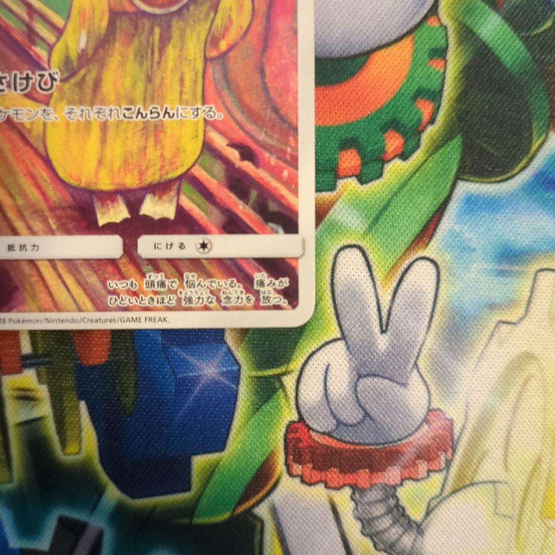 ポケモンカード ポケカ コダック プロモ ムンク展 286-sm-p 即買いOK