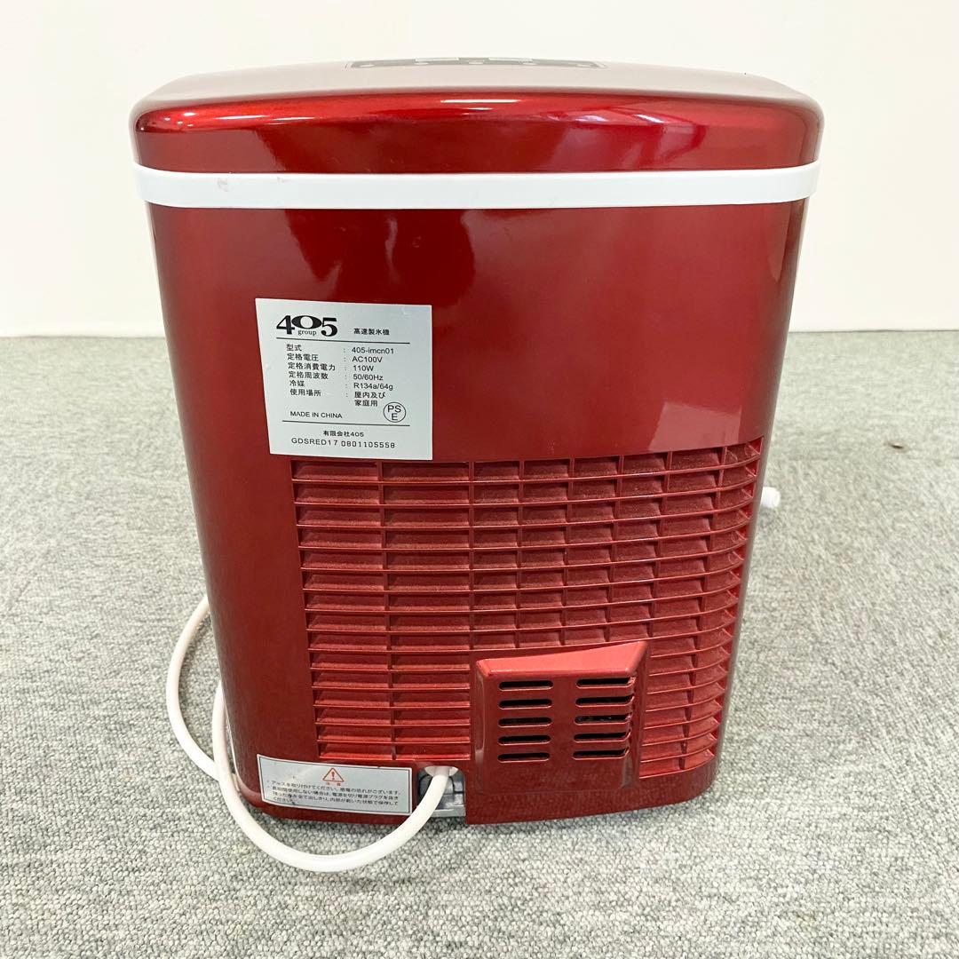 新型高速製氷機　405-imcn01 レッド