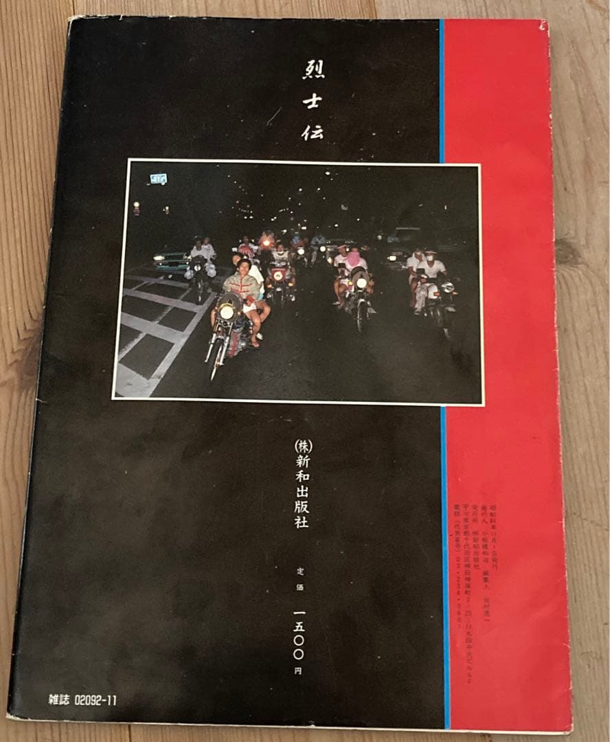 ◆爆走烈士伝◆ステッカー付その①乱舞龍神會統慎鶴見死天王