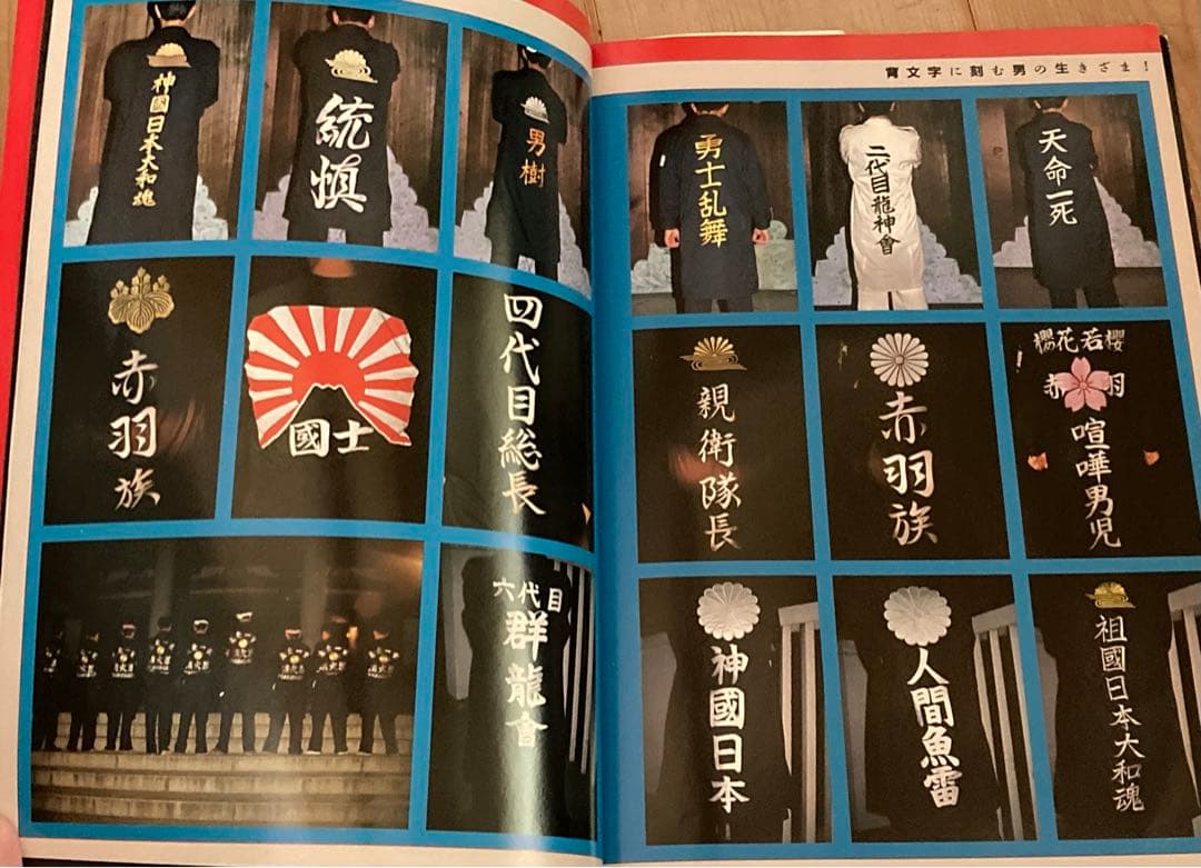 ◆爆走烈士伝◆ステッカー付その①乱舞龍神會統慎鶴見死天王