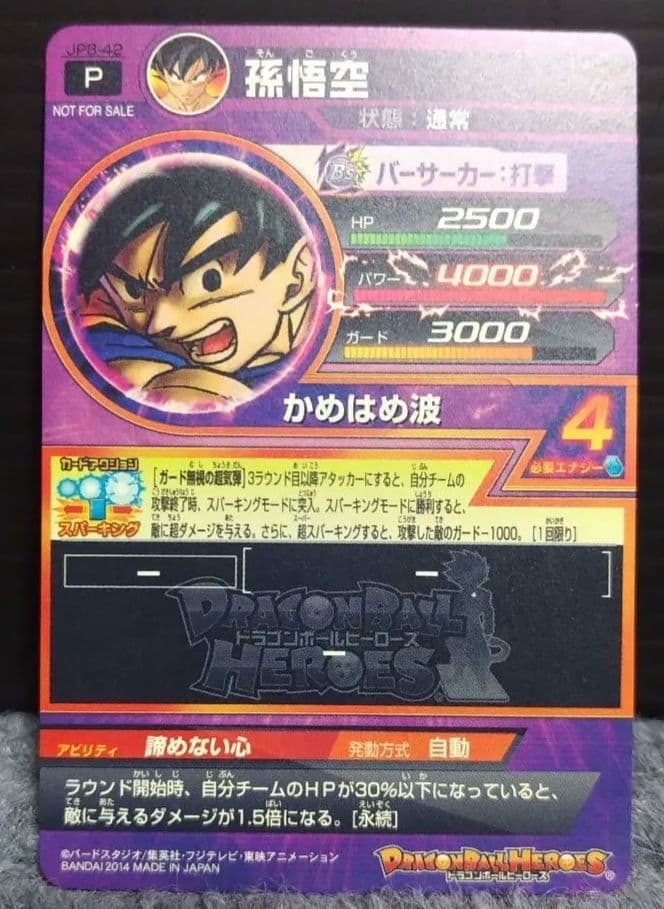 スーパードラゴンボールヒーローズ 孫悟空 JPB-42