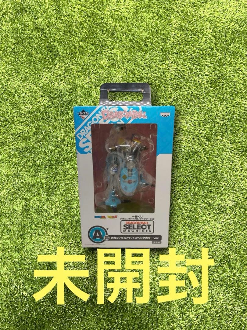△ドラゴンボール　一番くじA賞　メカフィギュアハイスペックカラーver