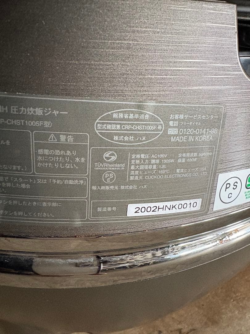 炊飯器　cuckoo スマートIH CHST1005F