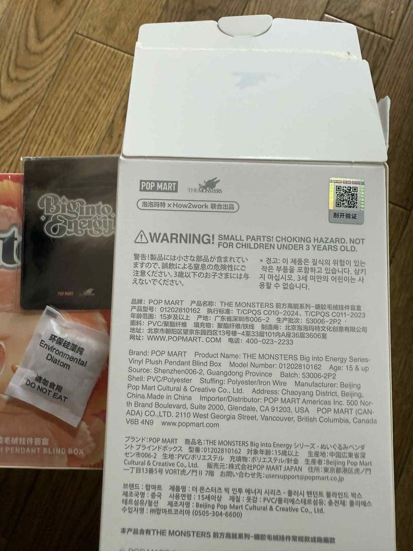 THE MONSTERS Big Into Energy ぬいぐるみ ID 本我