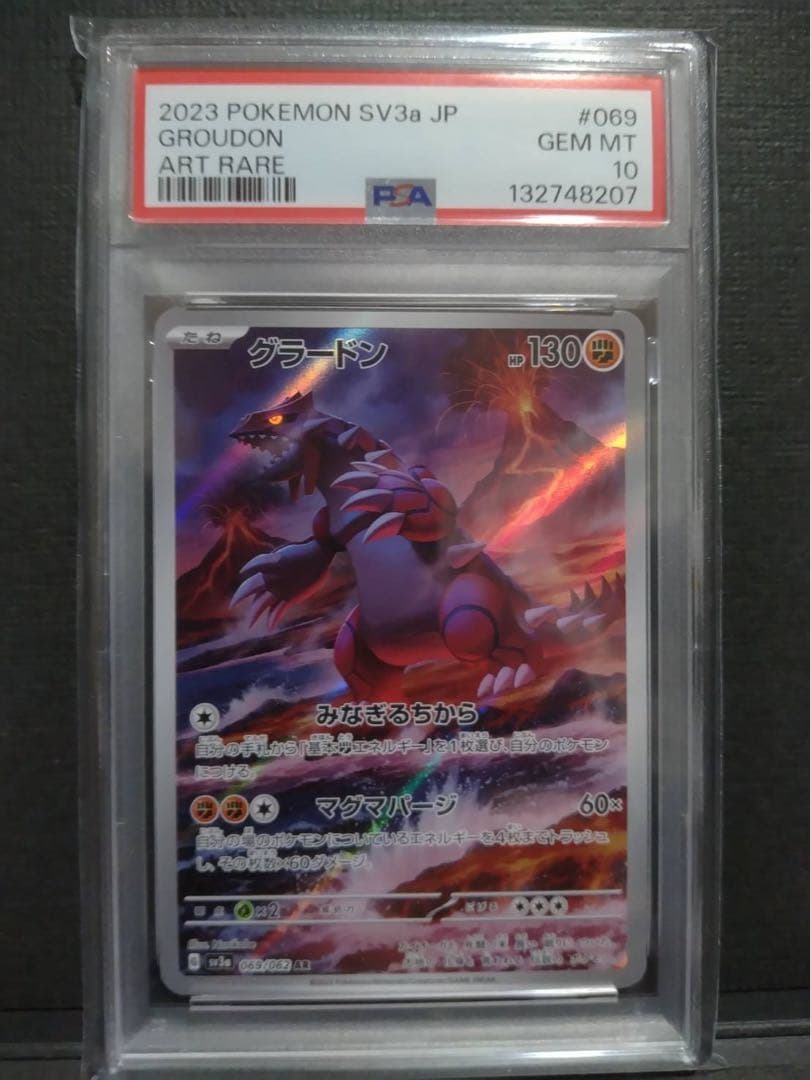 【psa10】グラードン AR レイジングサーフ