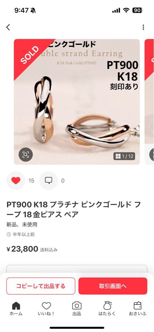 専用です　　　　　PT900 K18 フープピアス　ピンクゴールド　プラチナ