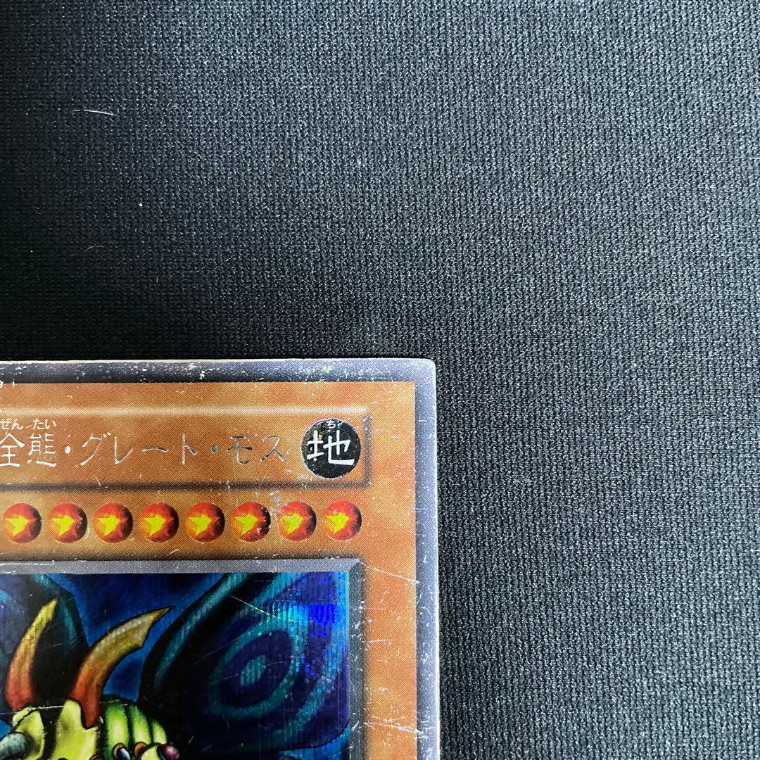 究極完全体・グレート・モス　初期　シークレット