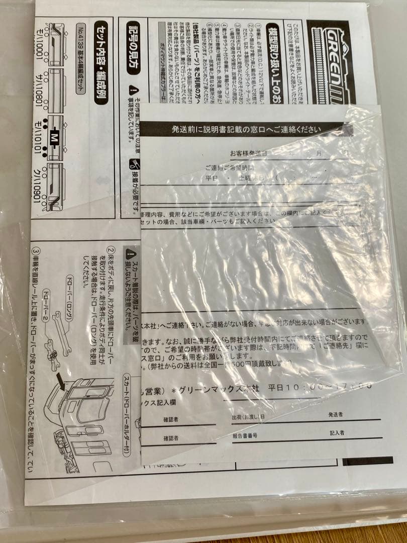 美品/グリーンマックス/南海10000系基本4輌編成セット　動力付き　サザン