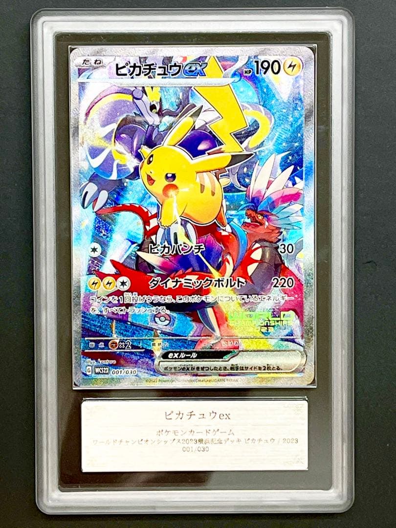 ピカチュウex ポケモンワールドチャンピオンシップス2023横浜 記念デッキ