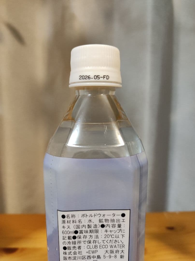 エコクラブウォーター ライフエッセンス600ml