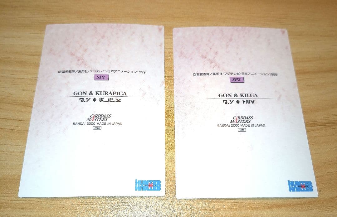 HUNTERHUNTER ハンターハンター カードダスマスターズ　初版　2枚