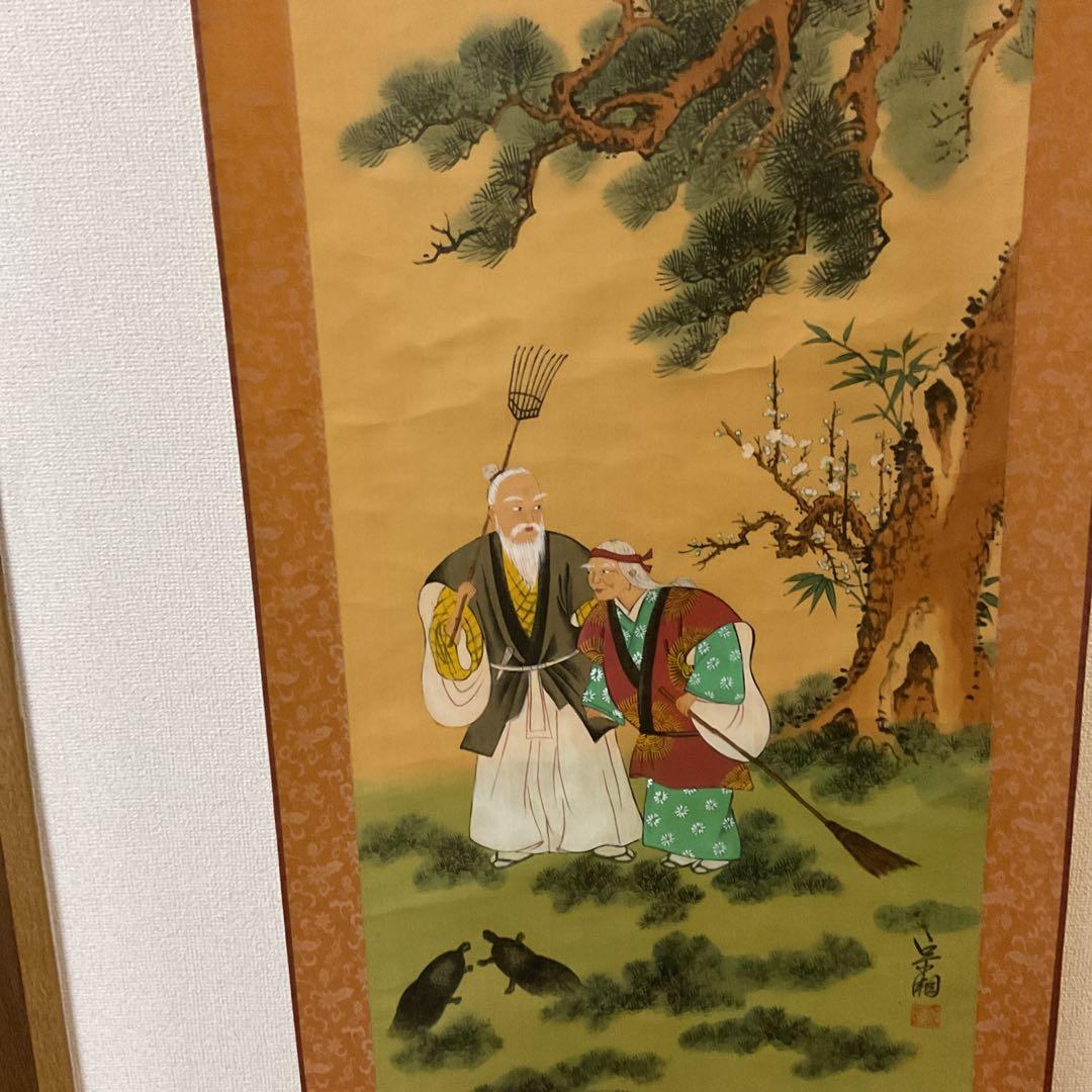 絹本彩色画 祝い軸 高砂図 軸先木細工 宗湘筆