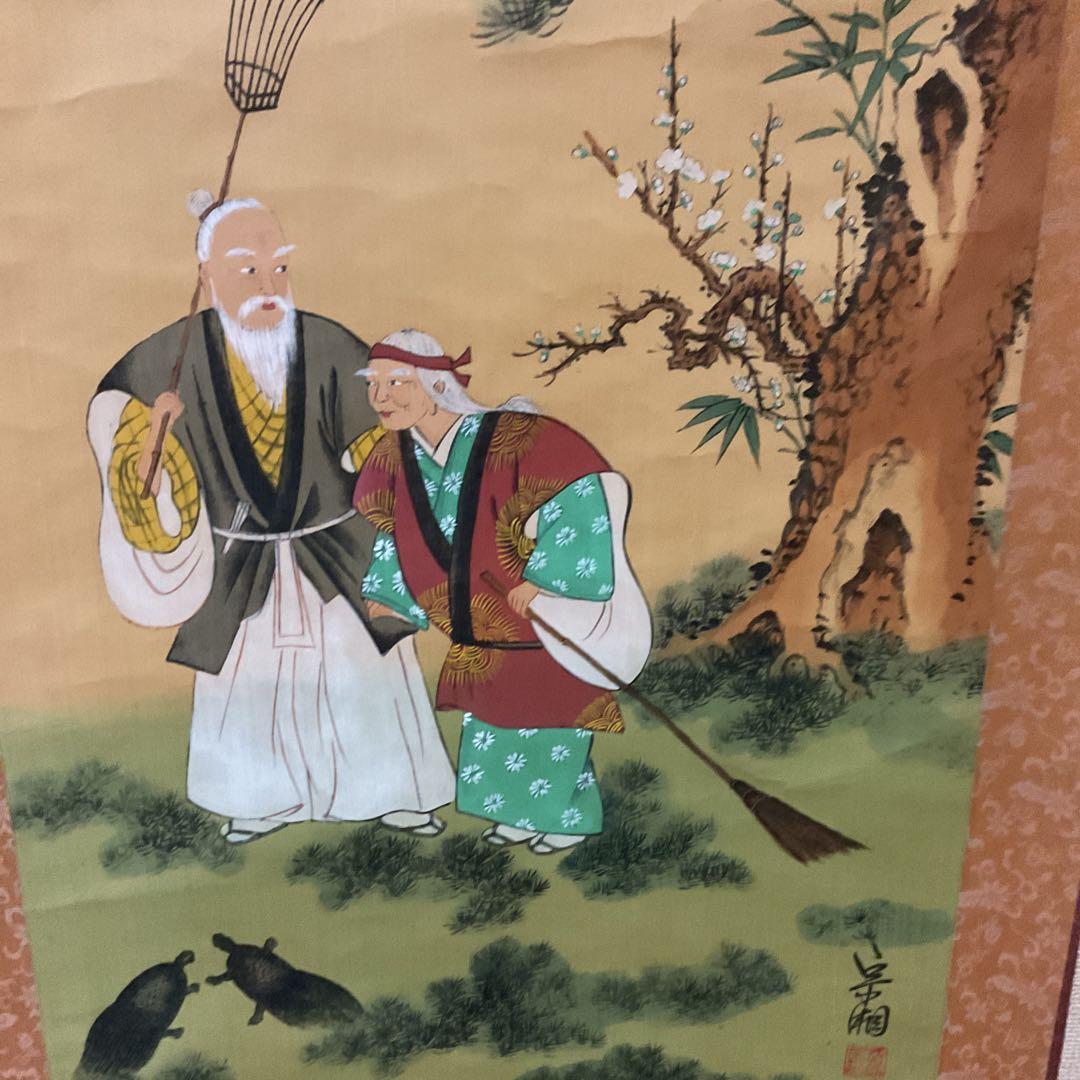 絹本彩色画 祝い軸 高砂図 軸先木細工 宗湘筆