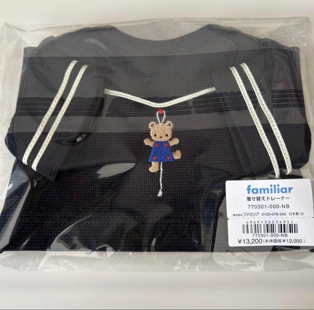 ファミリア 着せ替え(トレーナー)