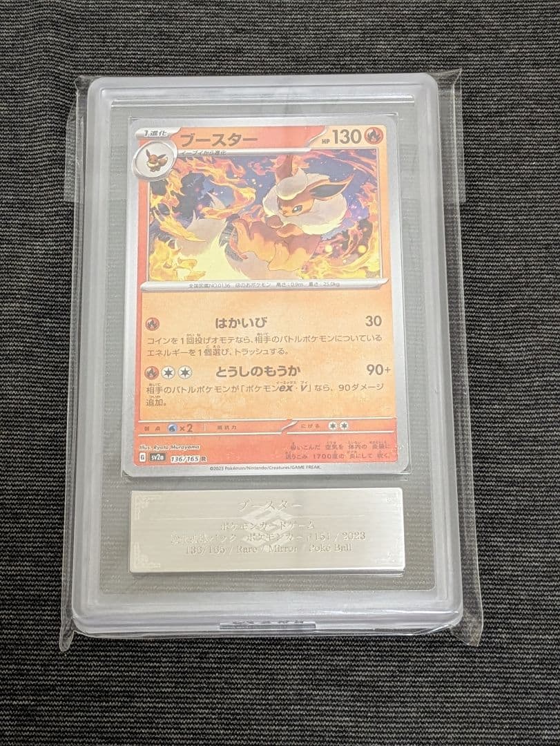 ARS10+ ブースター モンスターボールミラー SV2a ポケモンカード151