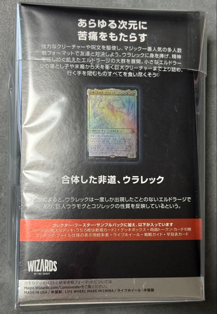 【新品】（MTG）エルドラージ侵攻　統率者デッキマジックザギャザリング　日本語版