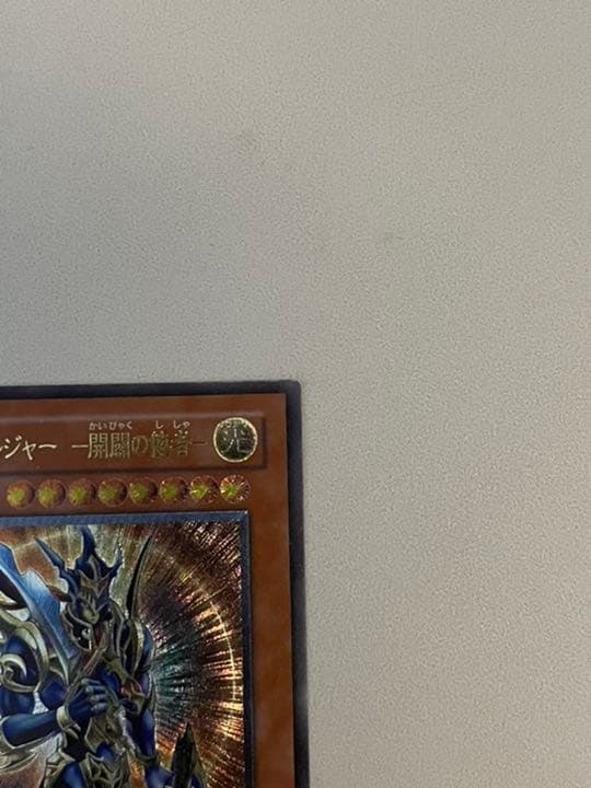 遊戯王 カオス・ソルジャー －開闢の使者－ レリーフ