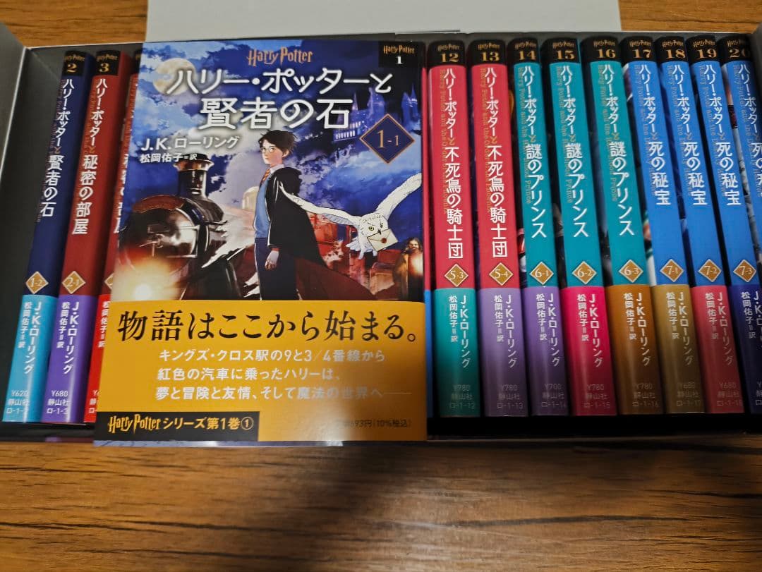 ハリー・ポッター文庫〈新装版〉全20巻セット　静山社
