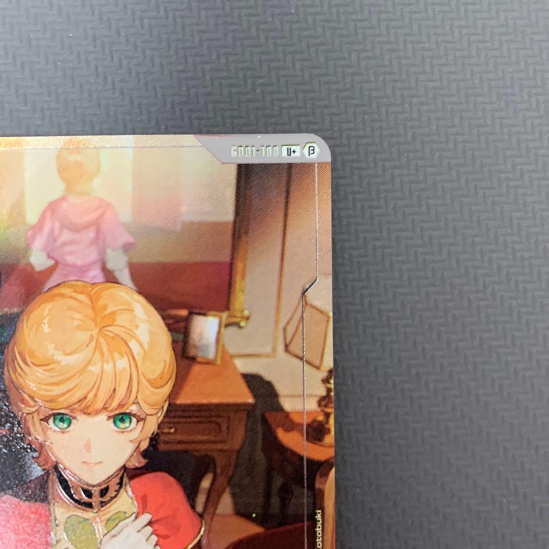 ガンダムカードゲーム　覚悟の表れ　パラレル　U+ ベータ版　β